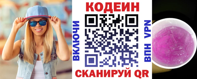 Купить где  Ейск  Кодеиновый сироп Lean Purple Drank 